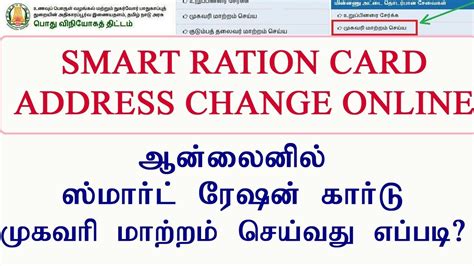 tamilnadu smart card address change|Smart Card Correction .